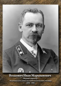 Волкович Иван Маркианович 1
