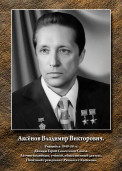 Аксёнов Владимир Викторович 1