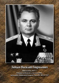 Зайцев Василий Гаврилович 1