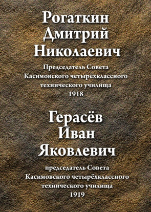 Герасев Иван Яковлевич 1