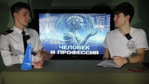 Человек и профессия 1